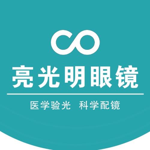 亮光明眼镜视光中心-宣威店