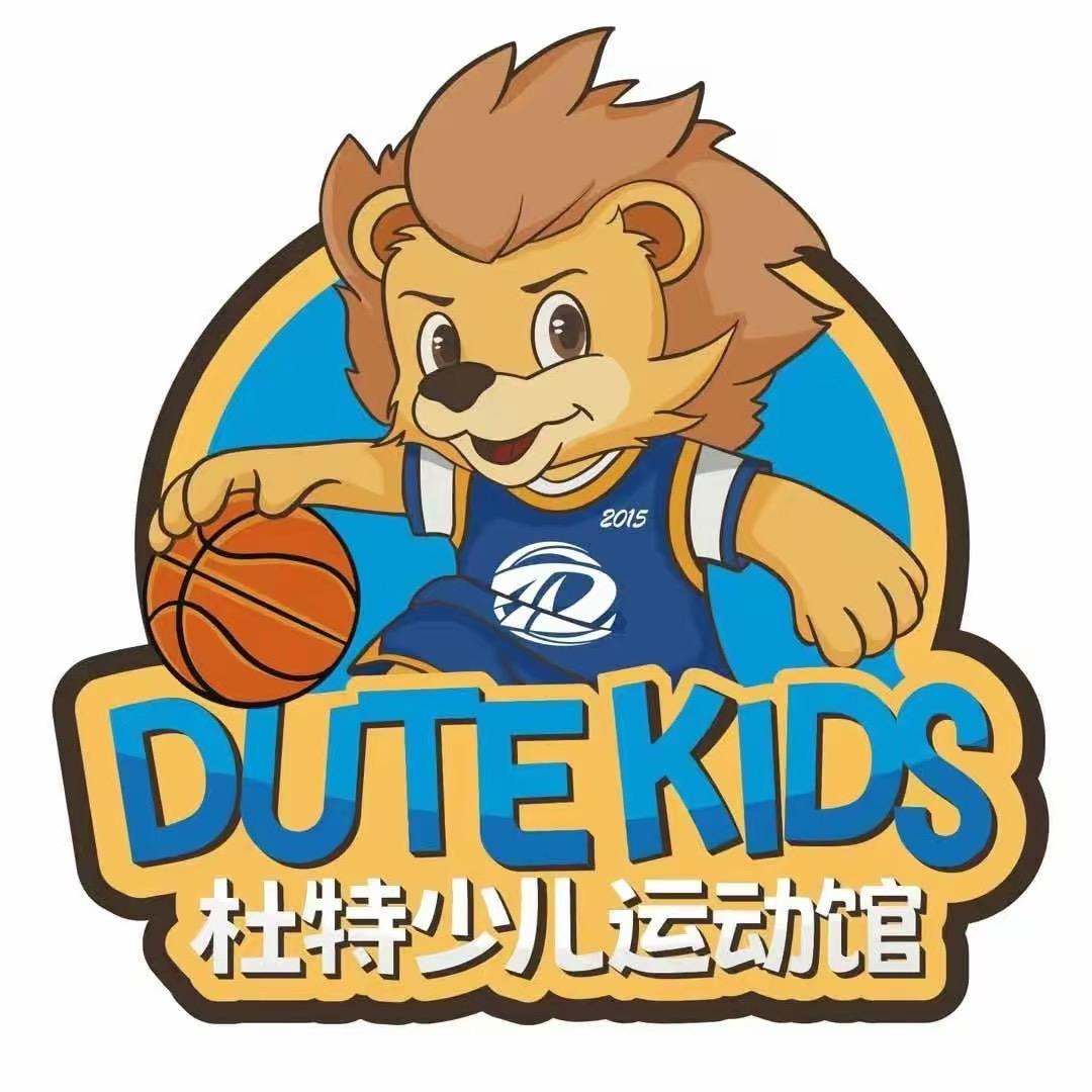 杭州杜特少儿篮球培训