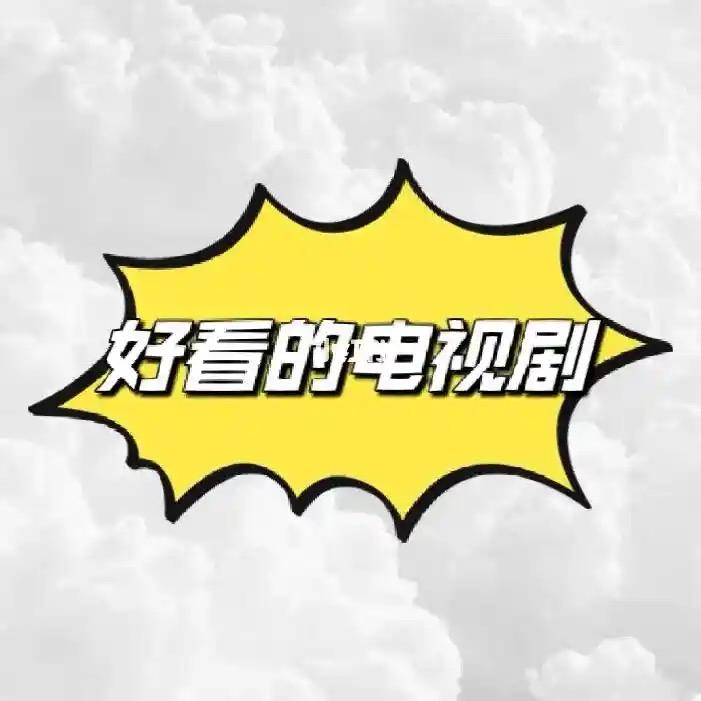 爱追剧