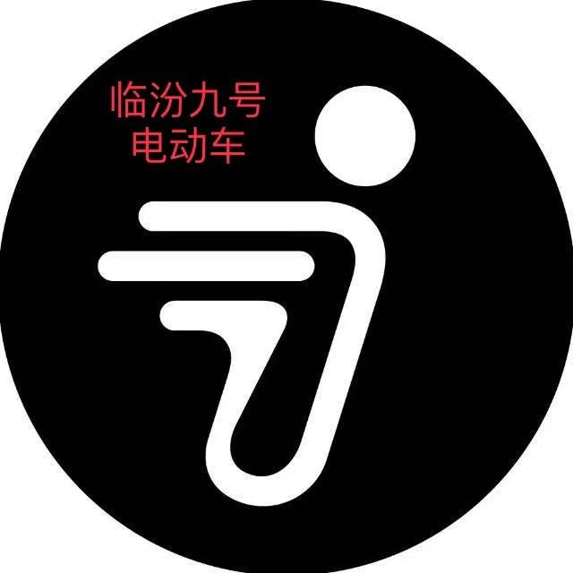 九号电动车（五交化旗舰店)