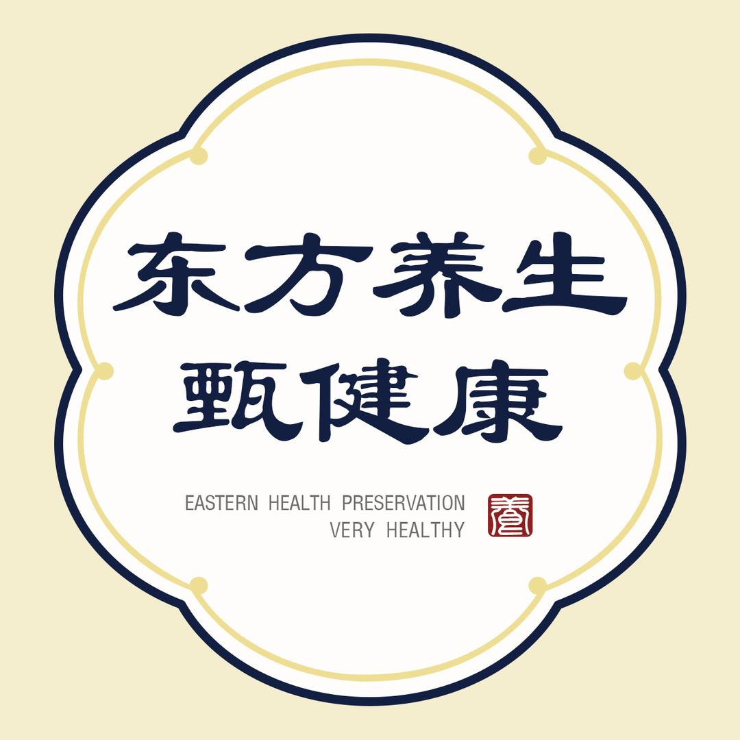 东方养生甄健康