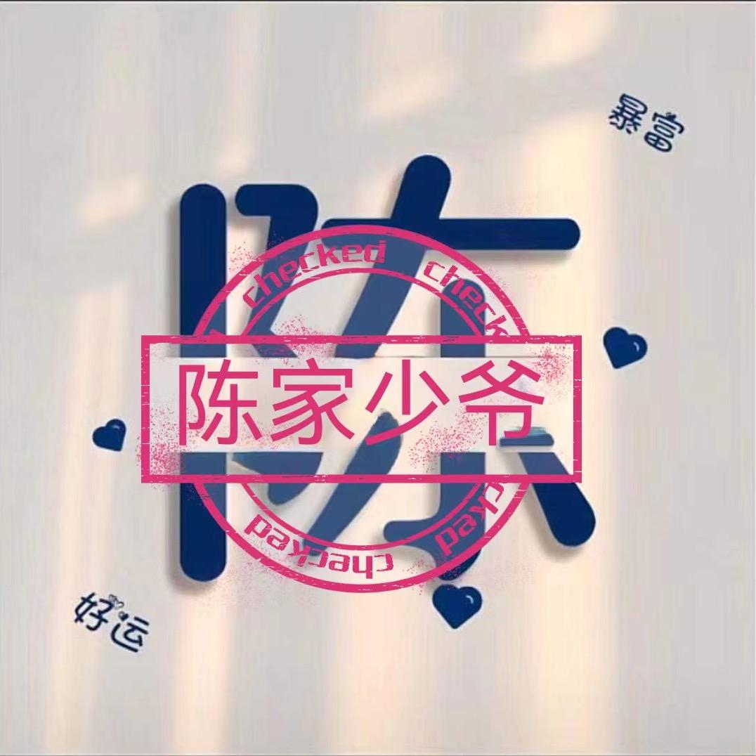 微微一笑很倾陈先生