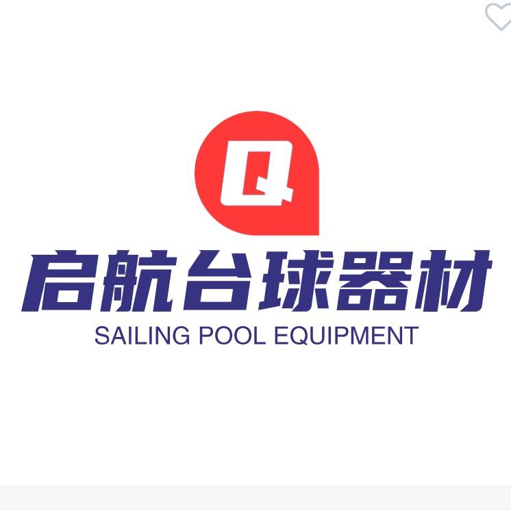 启航台球器材