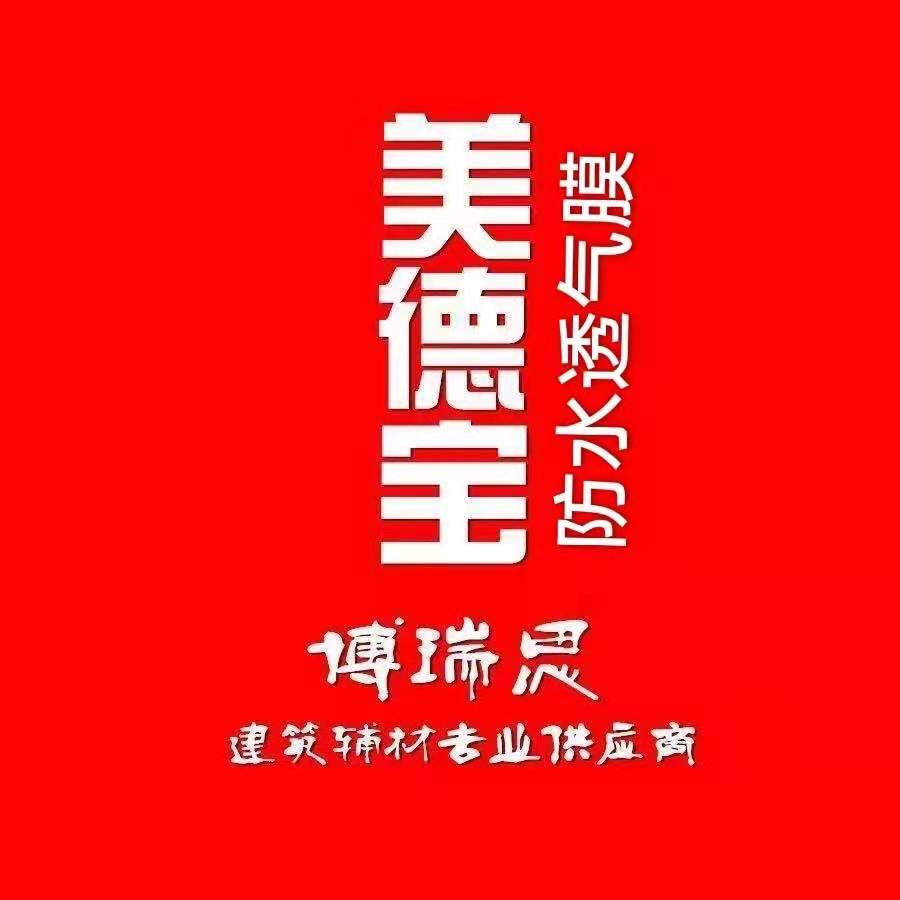 美德宝防水透气膜 防水卷材