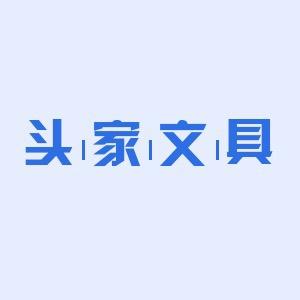 头家文具供应链