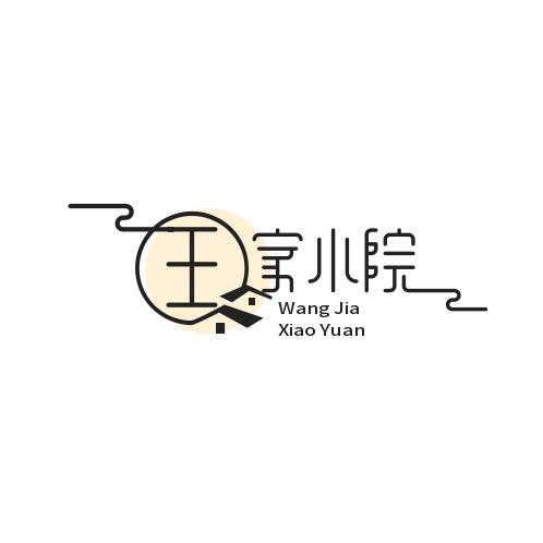 金山小镇王家小院