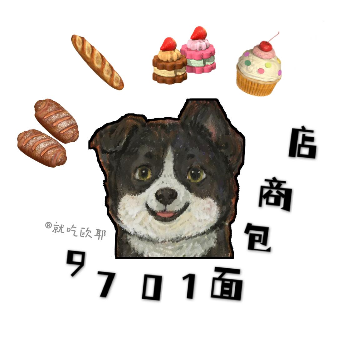 9701面包商店