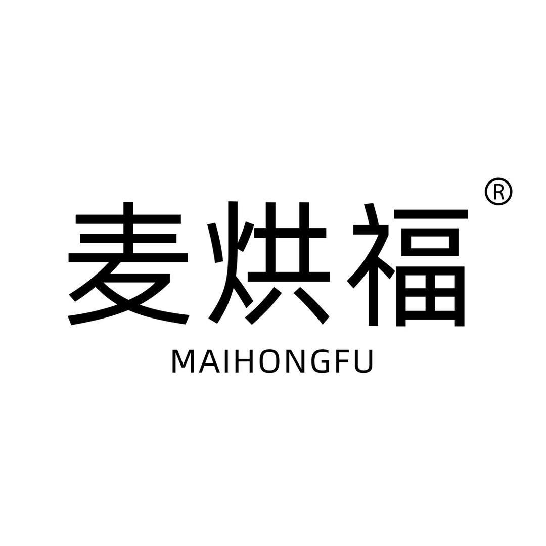 麦烘福木雨轩食品专卖店