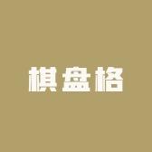 棋盘格华北总仓