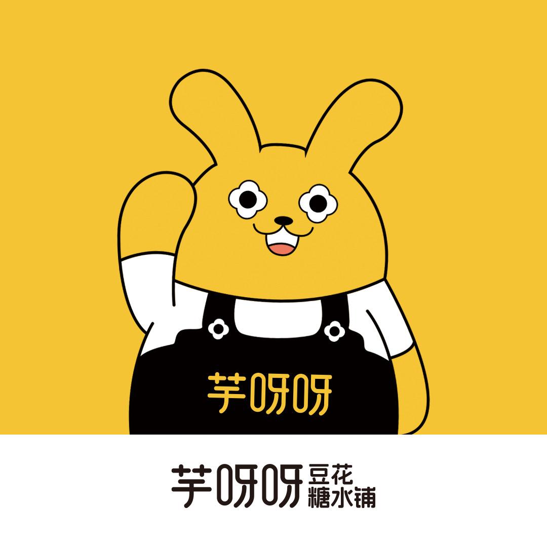 芋呀呀·豆花糖水铺(无为店)