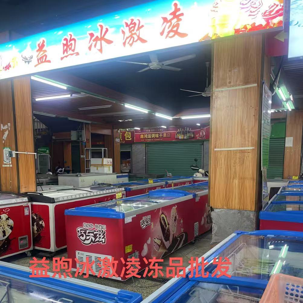 益煦冻品冰激凌批发官方号