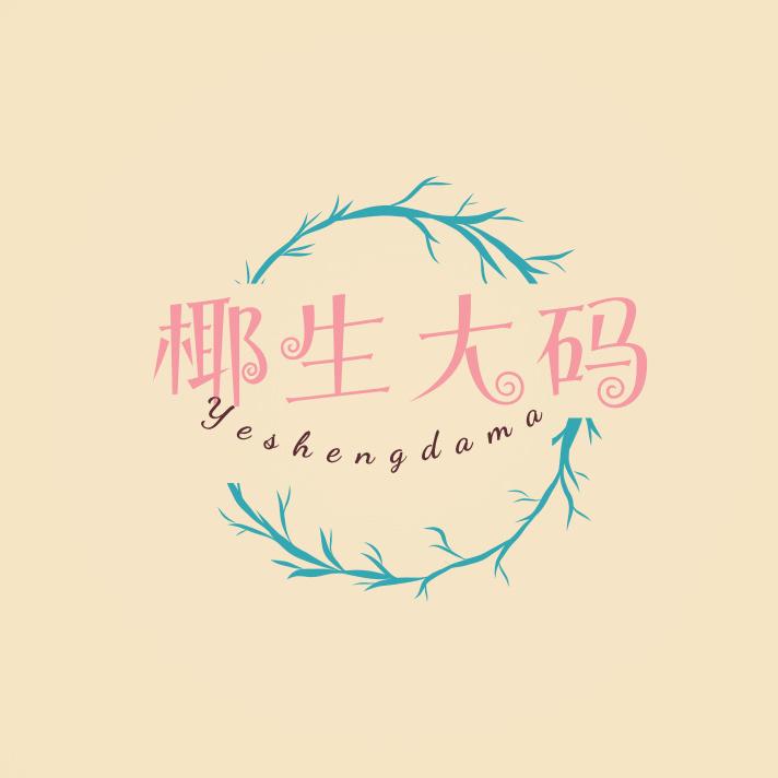 棷生大码女装