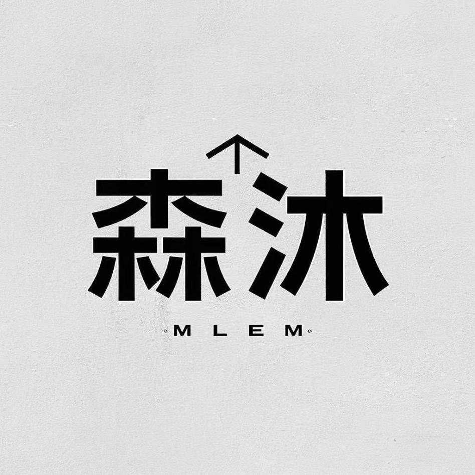 森沐家居生活馆