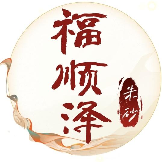 福顺泽珠宝甄选