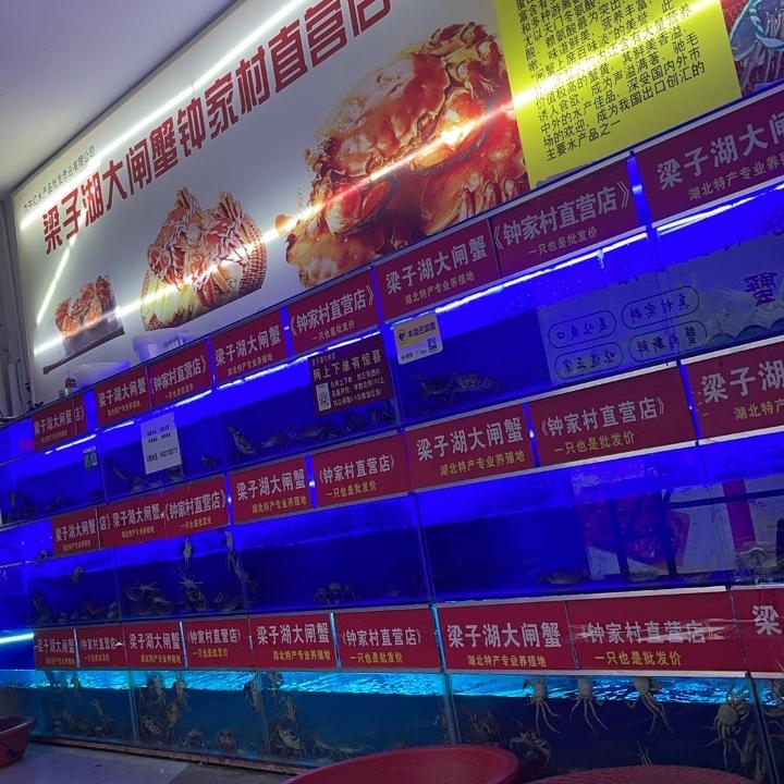梁子湖大闸蟹钟家村直营店