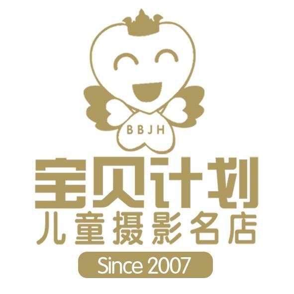 宝贝计划儿童摄影官方号