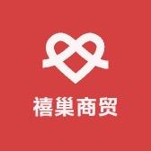 禧巢商贸百货