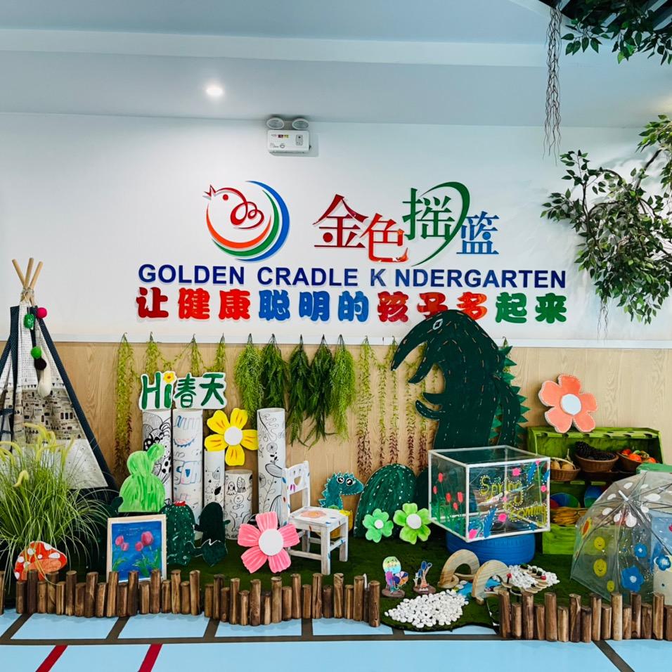 左岭金色摇篮