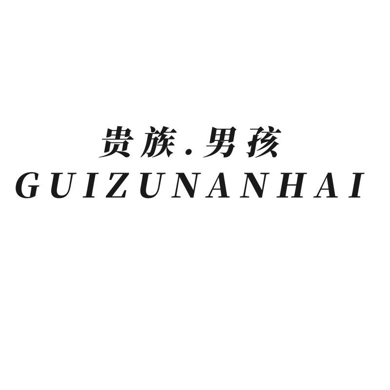 贵族男孩青少年服饰工厂店
