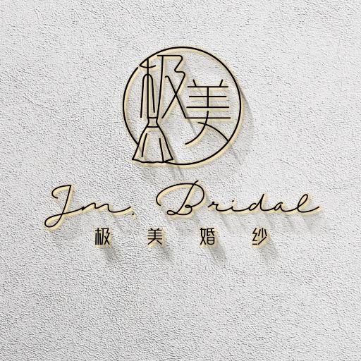 希希鲜肉串  婚纱主理人