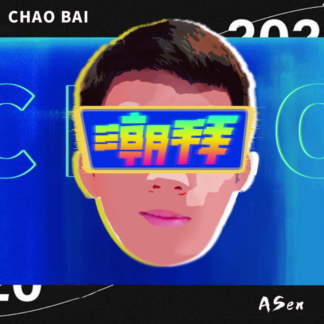 玩鞋的阿森@抖音