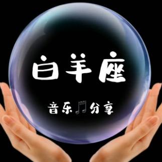 白羊座&