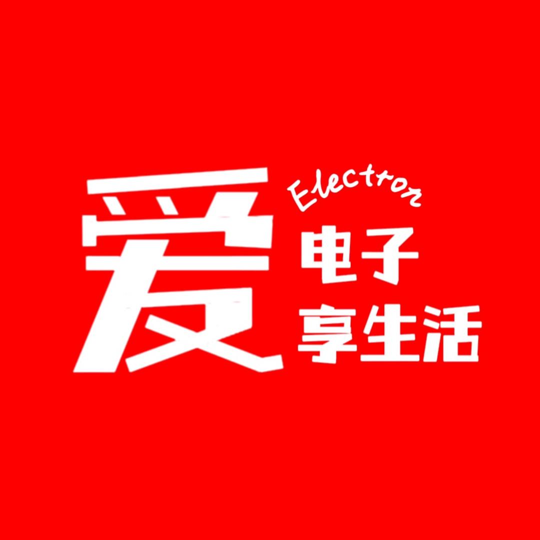 爱电子享生活