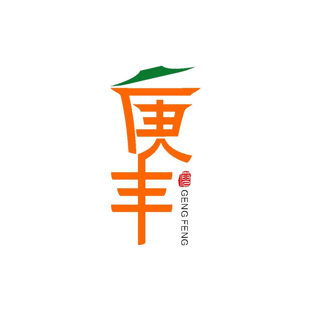庚丰茶器