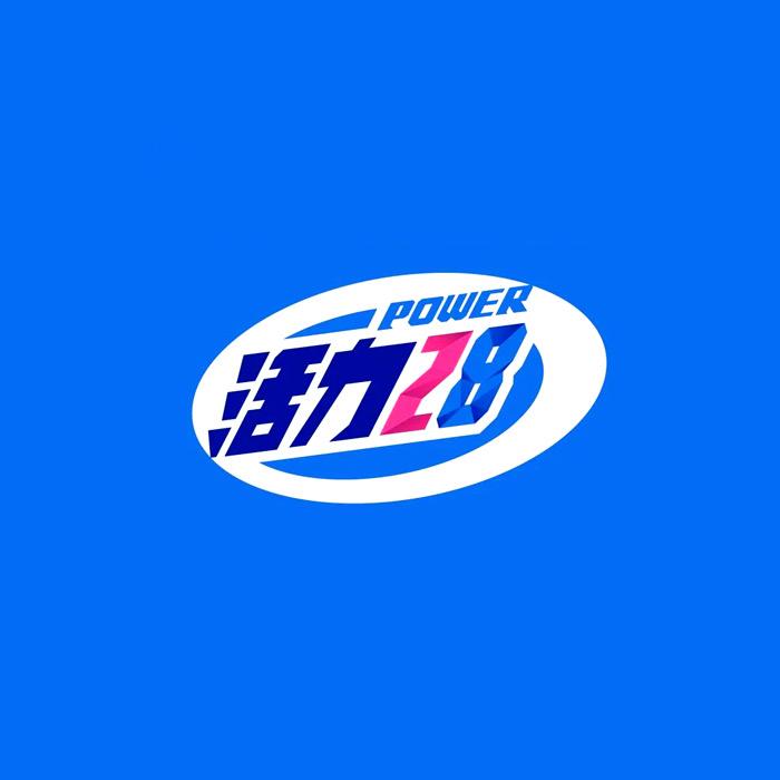 活力28源头直播间