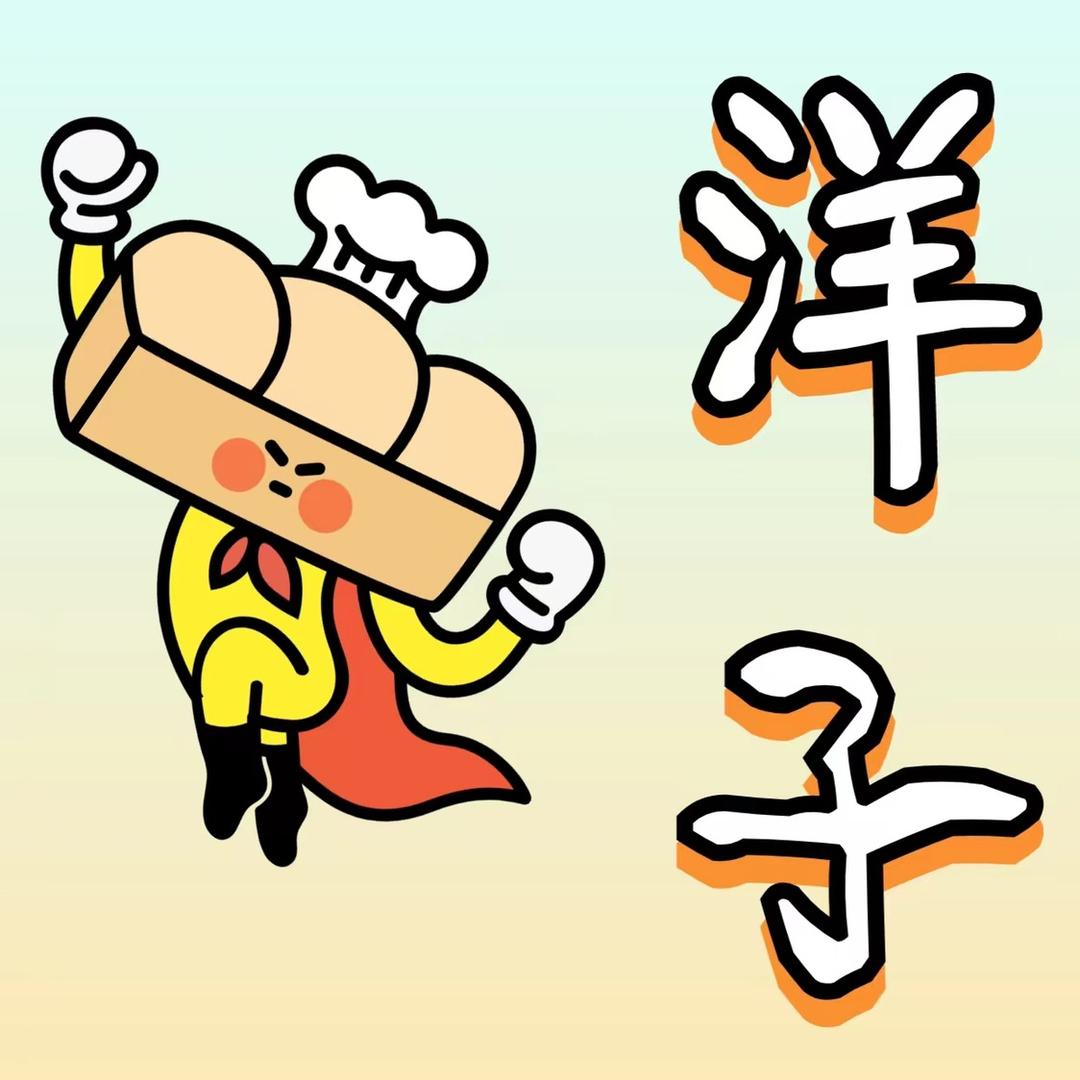 公考洋子