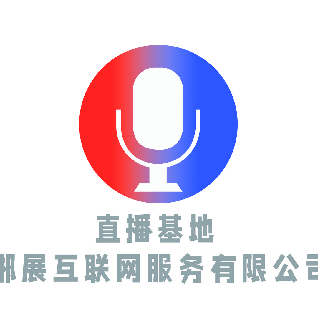 郴展互联网直播服务