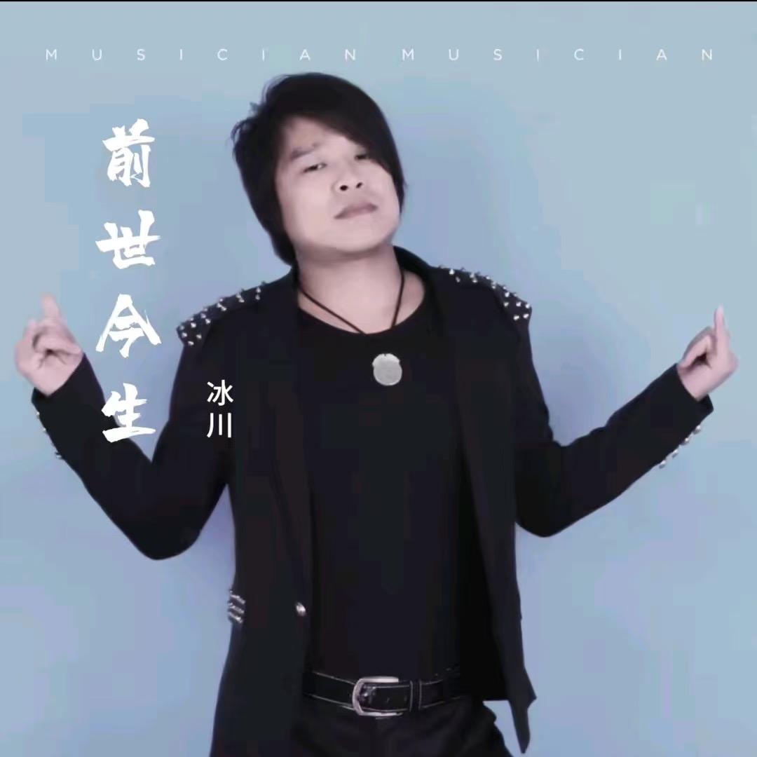 冰川music