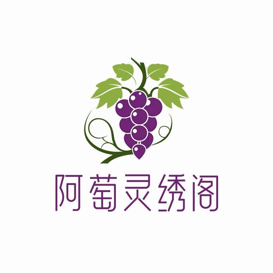 阿萄灵绣阁