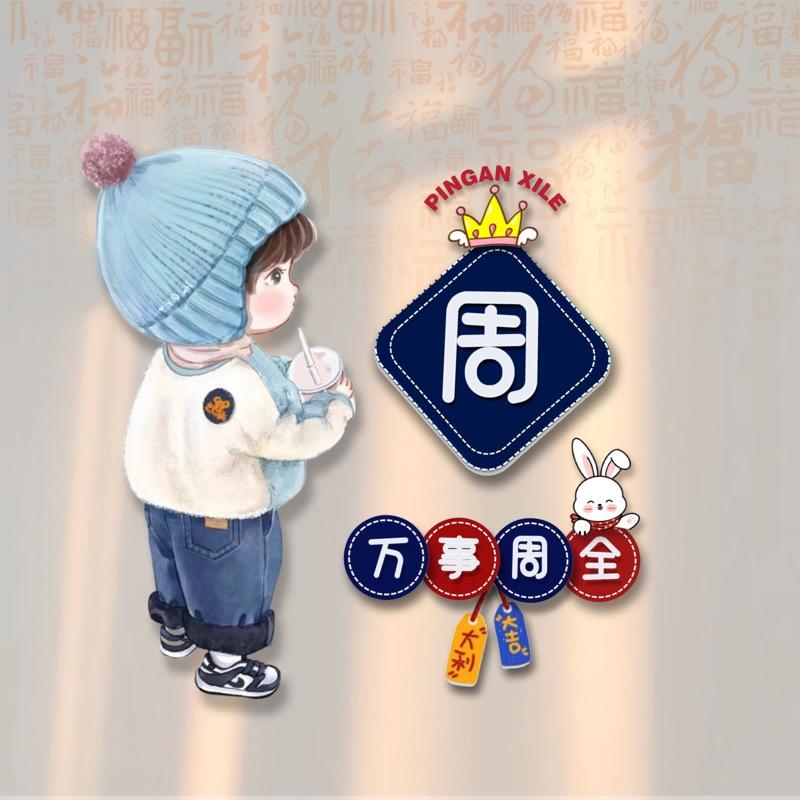 白蔡🥬送周