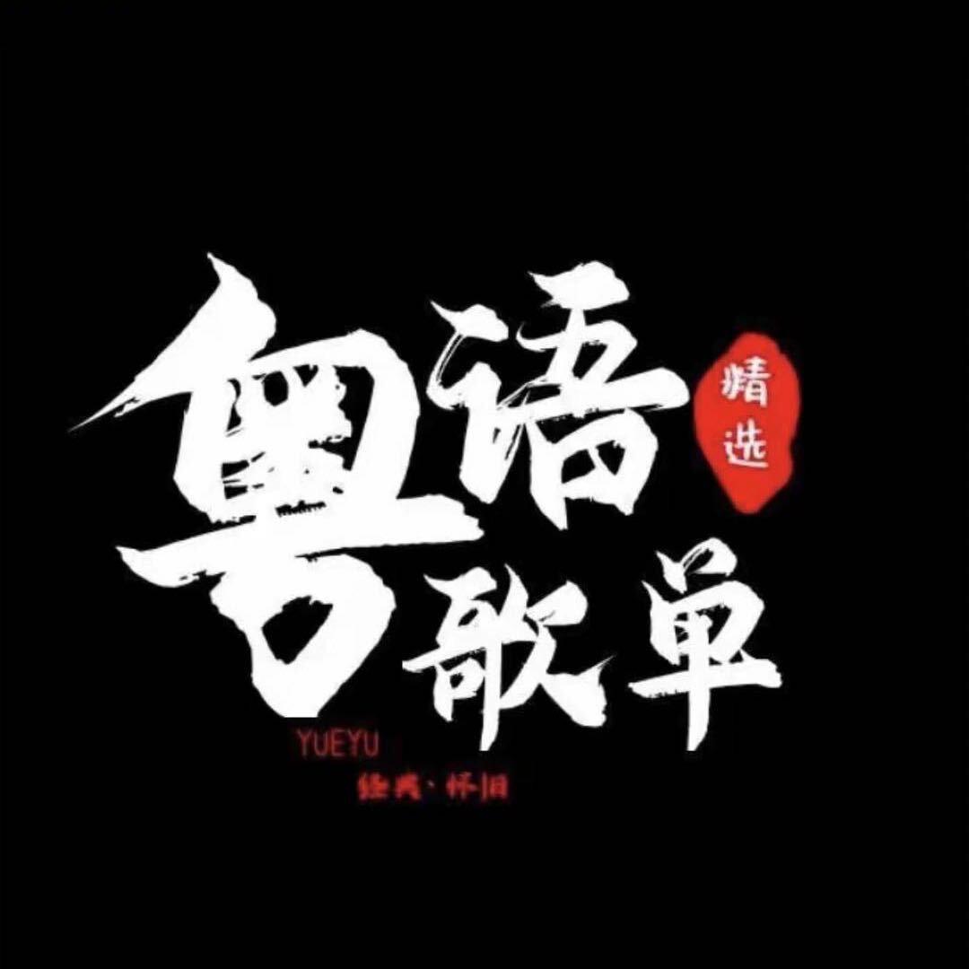 高烧～音樂合輯