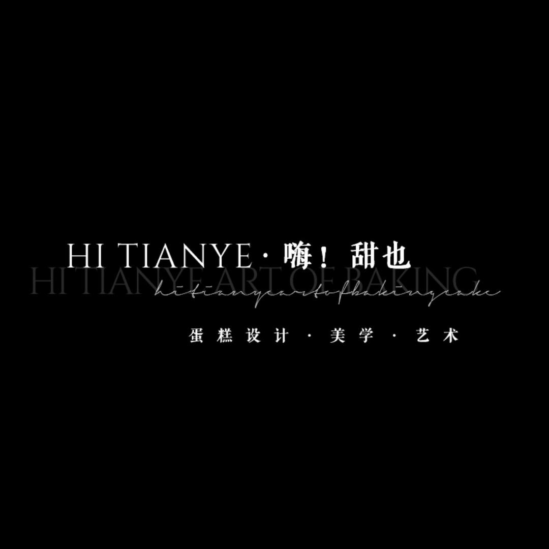 嗨 甜也