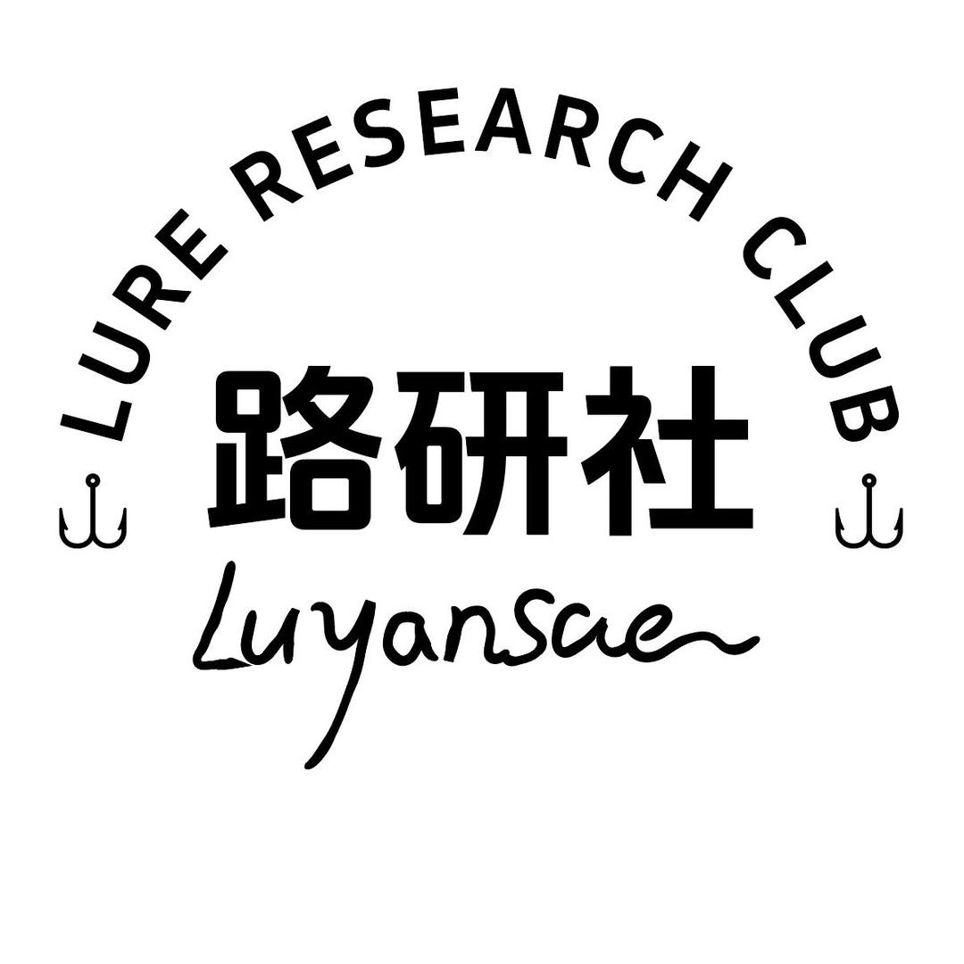 路研社（回收路亚装备）