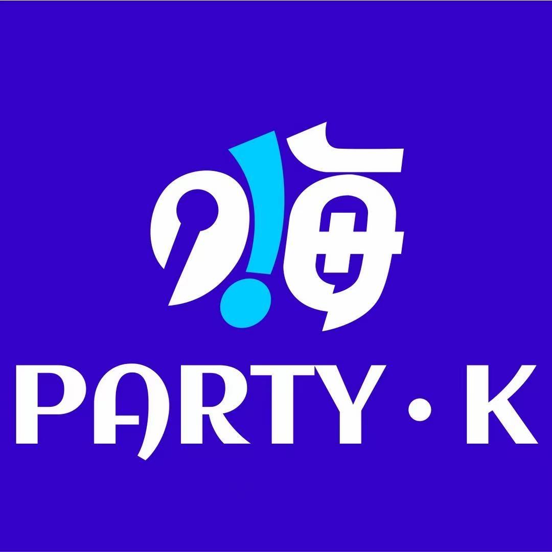 嗨party K小娇娇❤️