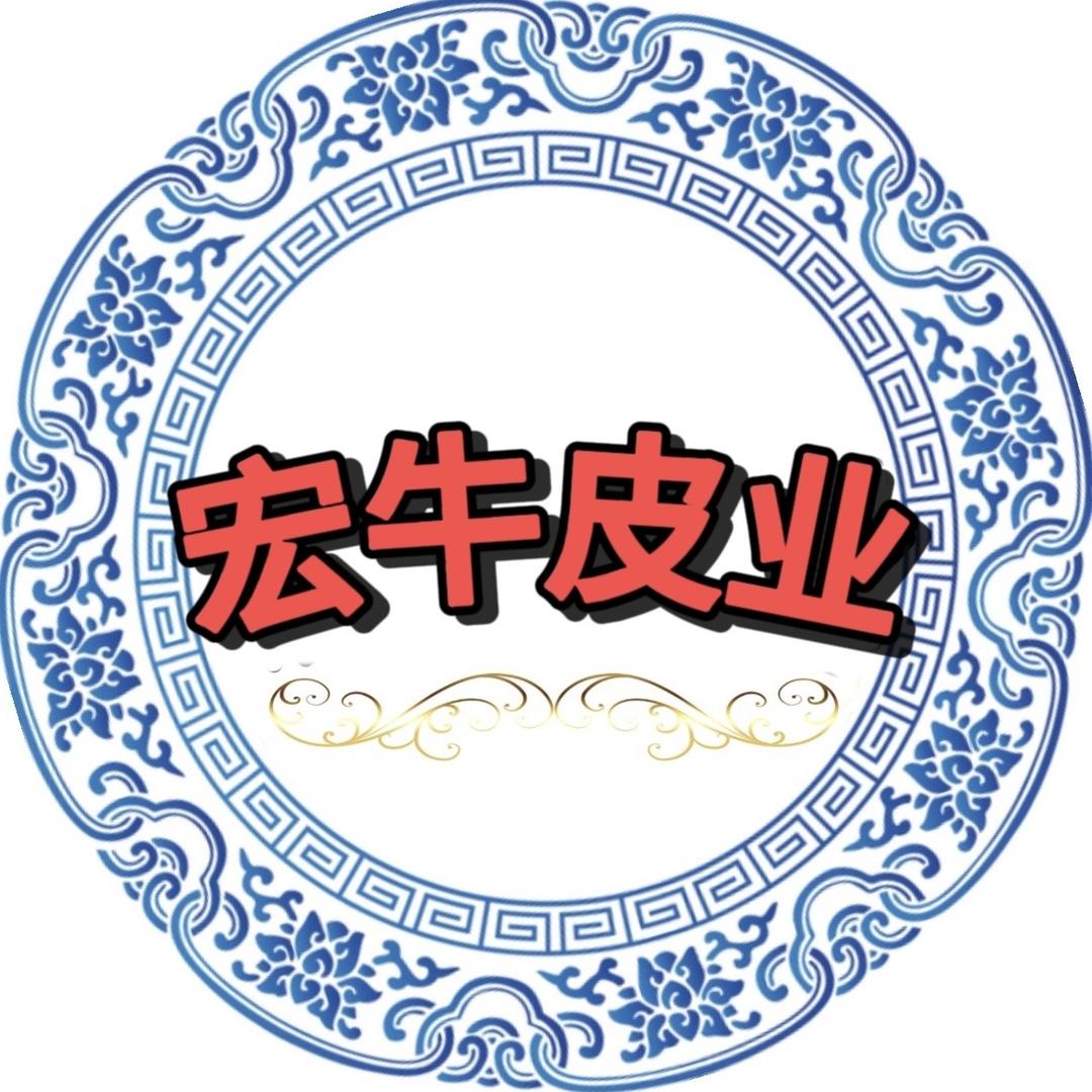 宏牛皮革商行
