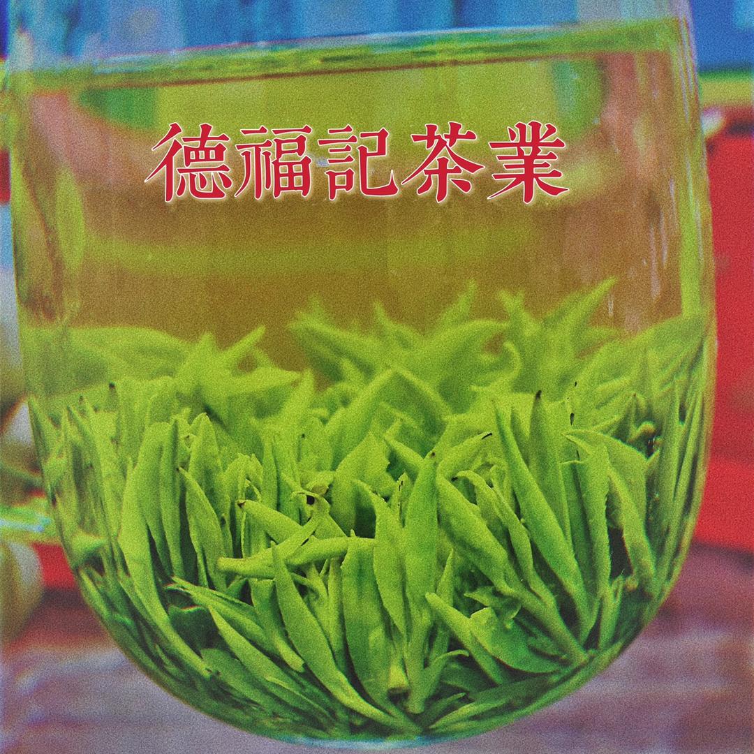 德福记茶业