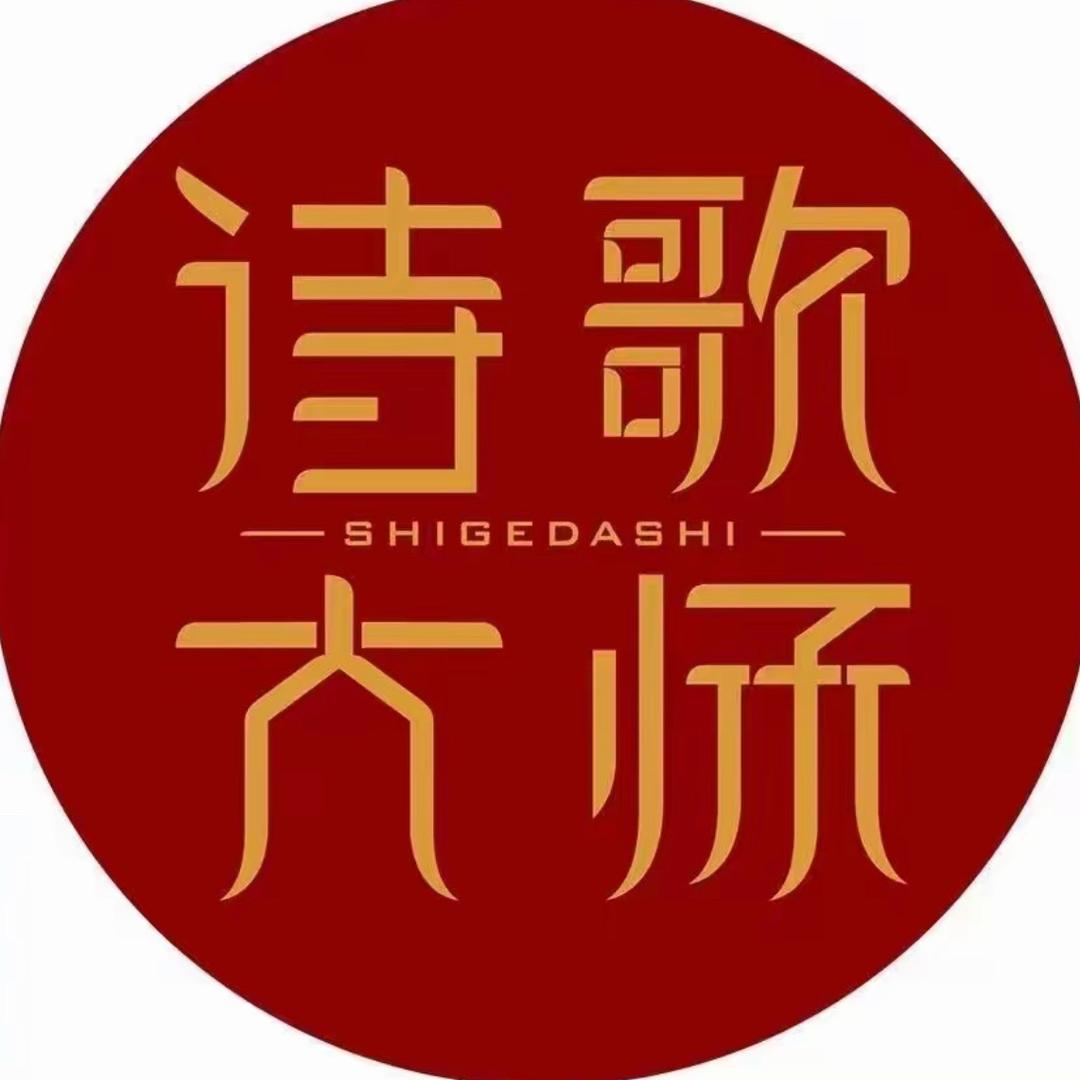 诗歌大师专属客服