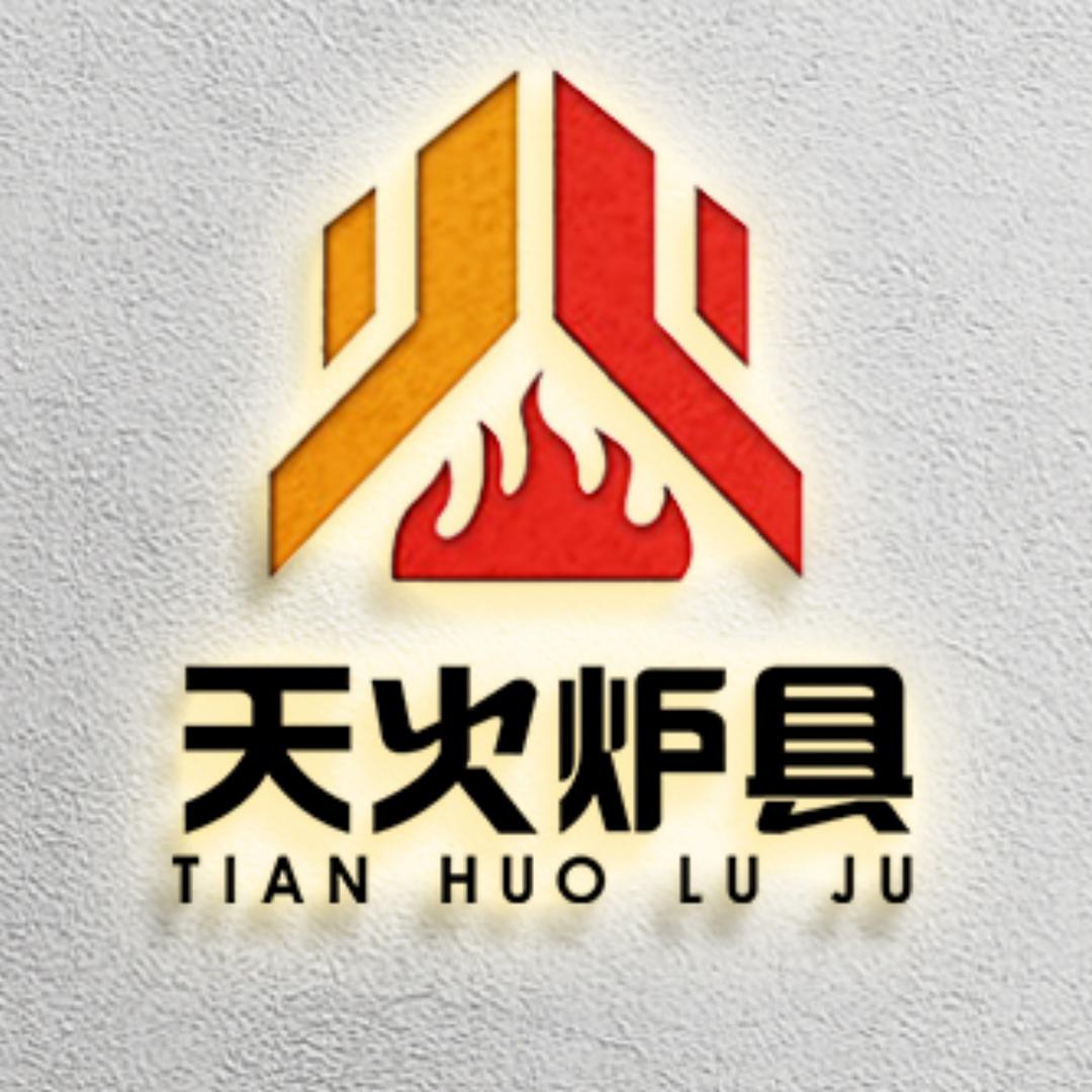 贵州天火炉具（独家帐号）