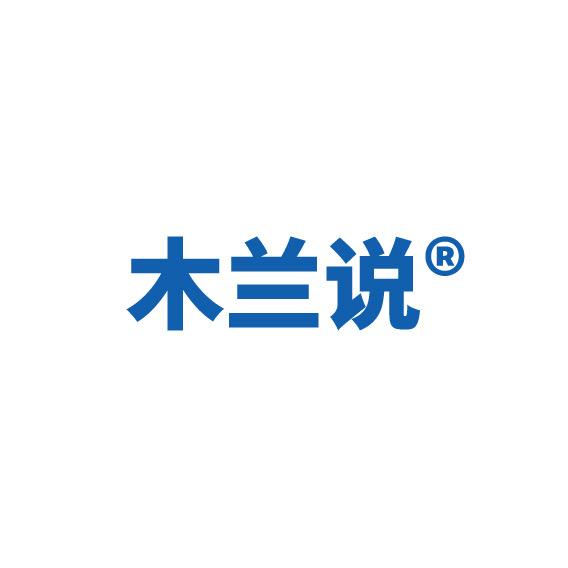 木兰说聚汇英医疗器械专卖店扬帆