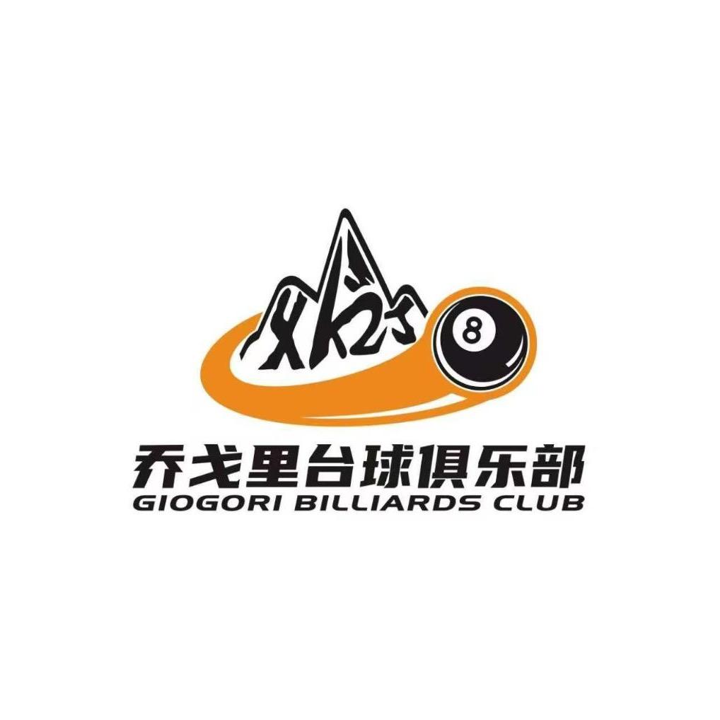 乔戈里台球（招助教）