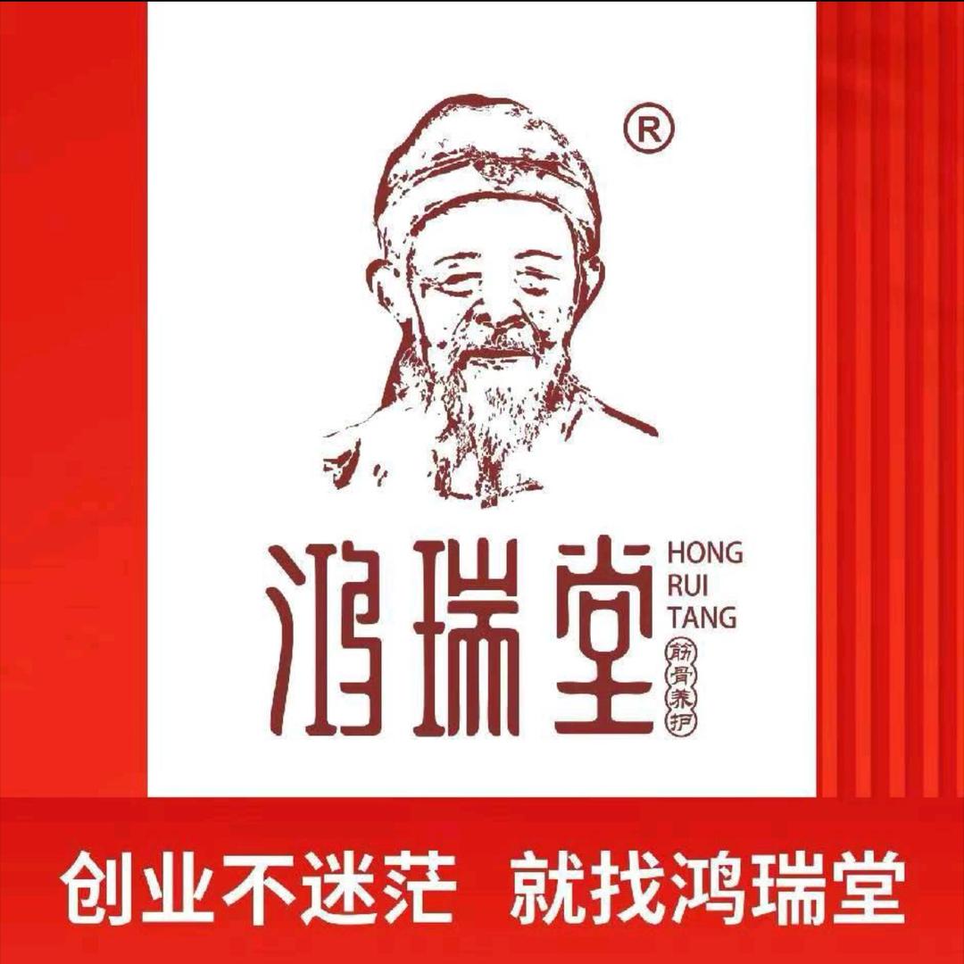 鸿瑞堂筋骨养护（郸城方远店）