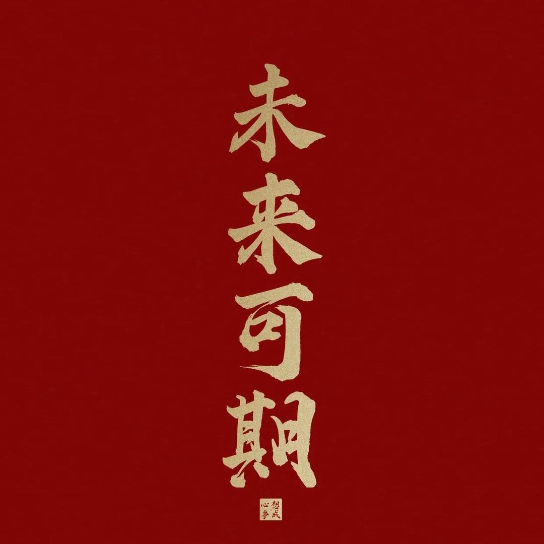 好好学习天天向上