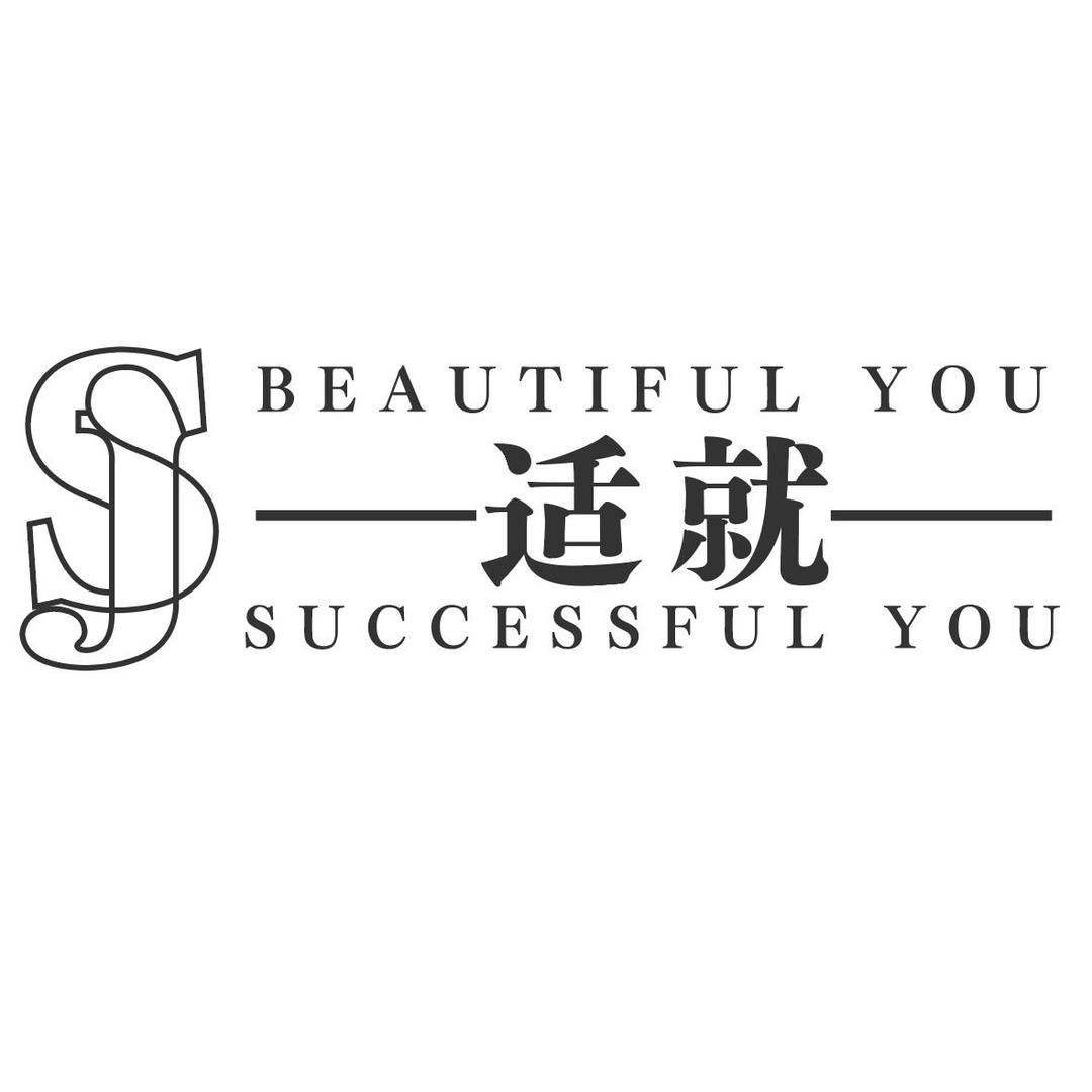 适就彩妆
