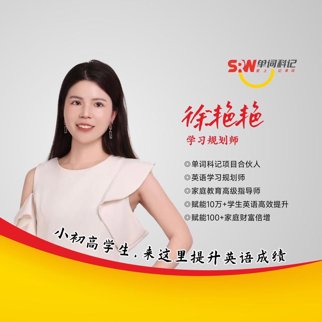 郑州单词科记徐老师