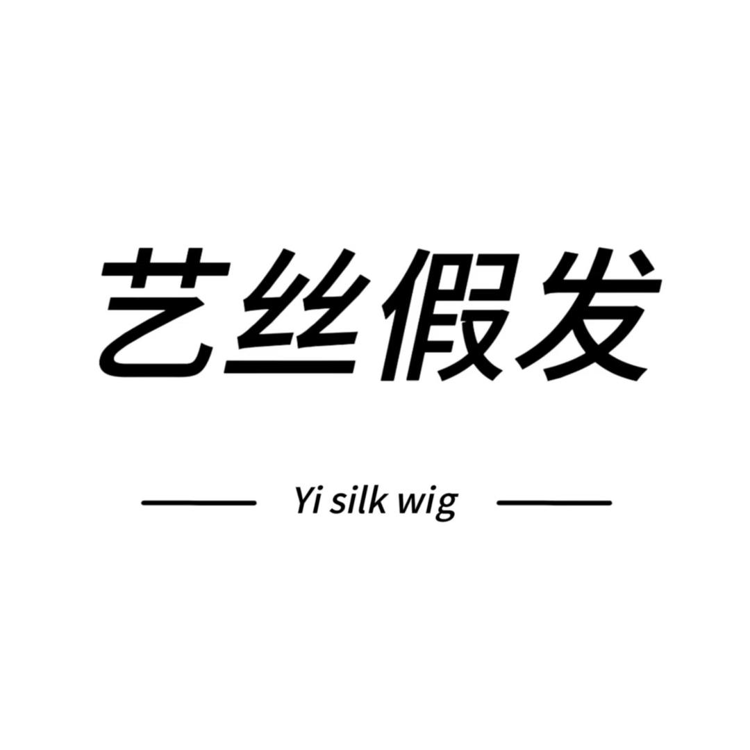 艺丝男士假发