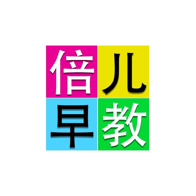 倍儿早教